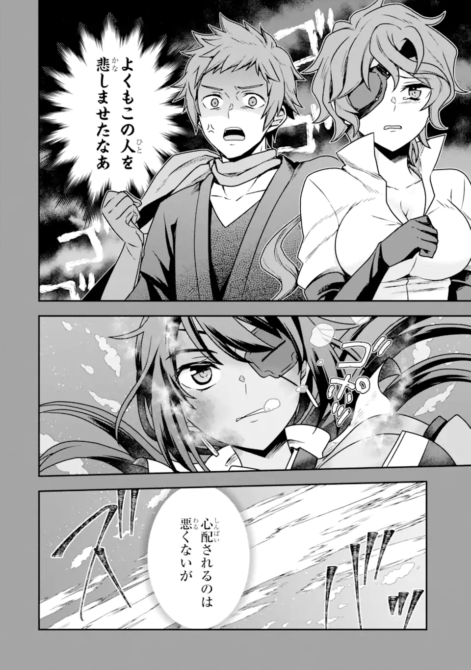 Dungeon ni Deai o Motomeru no wa Machigatte Iru Darou ka ~ Memoria Frese Chapter 11 8ページ