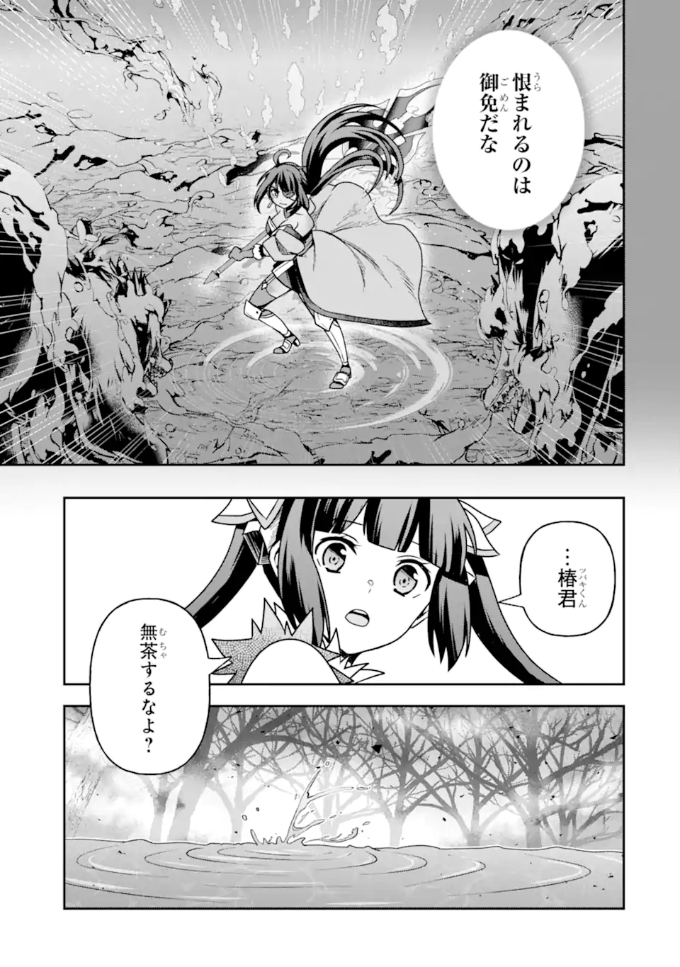 Dungeon ni Deai o Motomeru no wa Machigatte Iru Darou ka ~ Memoria Frese Chapter 11 9ページ