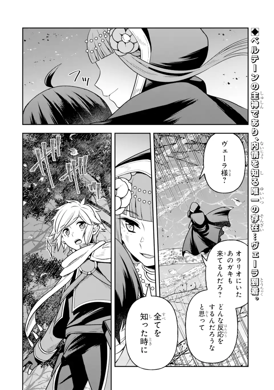 Dungeon ni Deai o Motomeru no wa Machigatte Iru Darou ka ~ Memoria Frese Chapter 11 10ページ