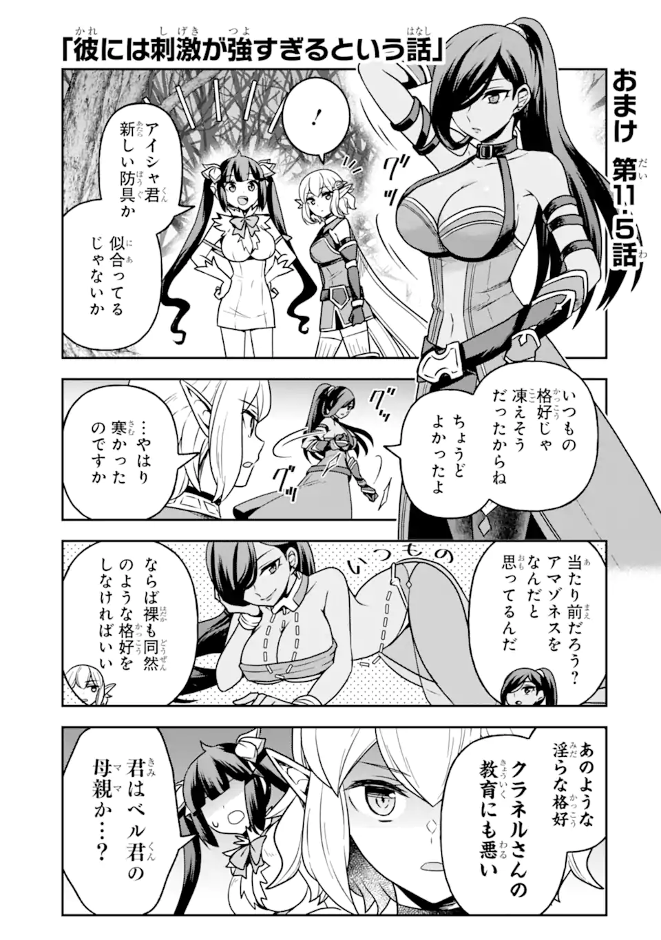 Dungeon ni Deai o Motomeru no wa Machigatte Iru Darou ka ~ Memoria Frese Chapter 11.5 1ページ