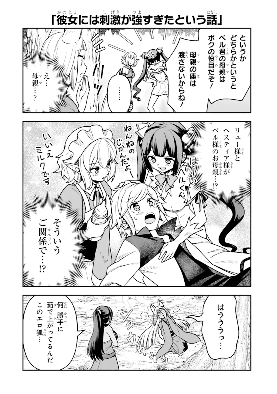 Dungeon ni Deai o Motomeru no wa Machigatte Iru Darou ka ~ Memoria Frese Chapter 11.5 2ページ