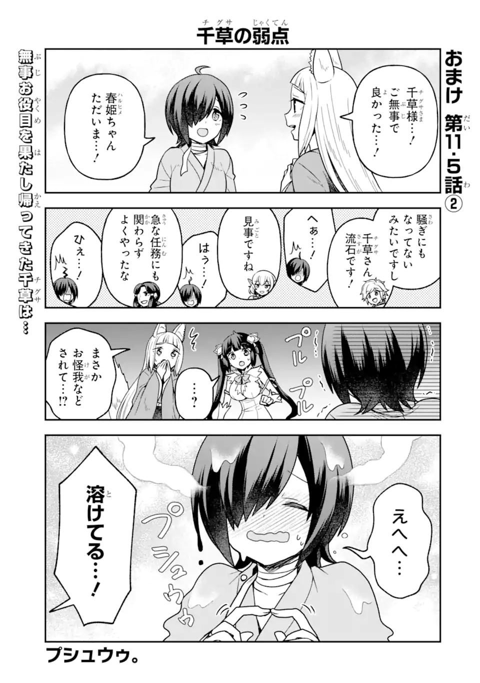 Dungeon ni Deai o Motomeru no wa Machigatte Iru Darou ka ~ Memoria Frese Chapter 11.5 3ページ