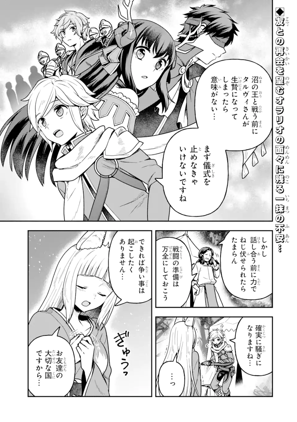 Dungeon ni Deai o Motomeru no wa Machigatte Iru Darou ka ~ Memoria Frese Chapter 12 1ページ