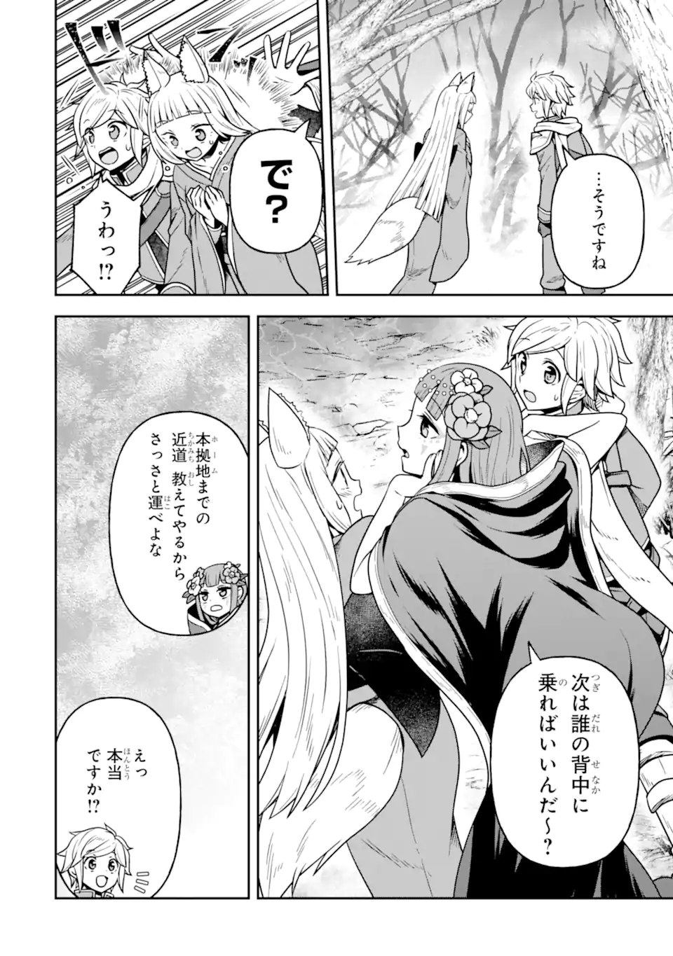 Dungeon ni Deai o Motomeru no wa Machigatte Iru Darou ka ~ Memoria Frese Chapter 12 2ページ