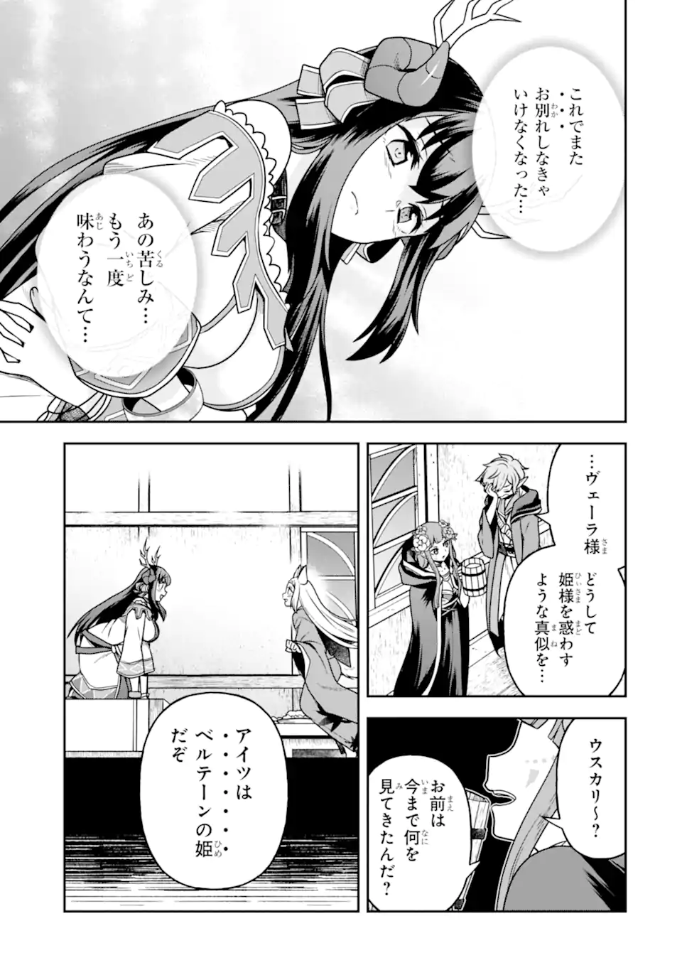 Dungeon ni Deai o Motomeru no wa Machigatte Iru Darou ka ~ Memoria Frese Chapter 12 11ページ
