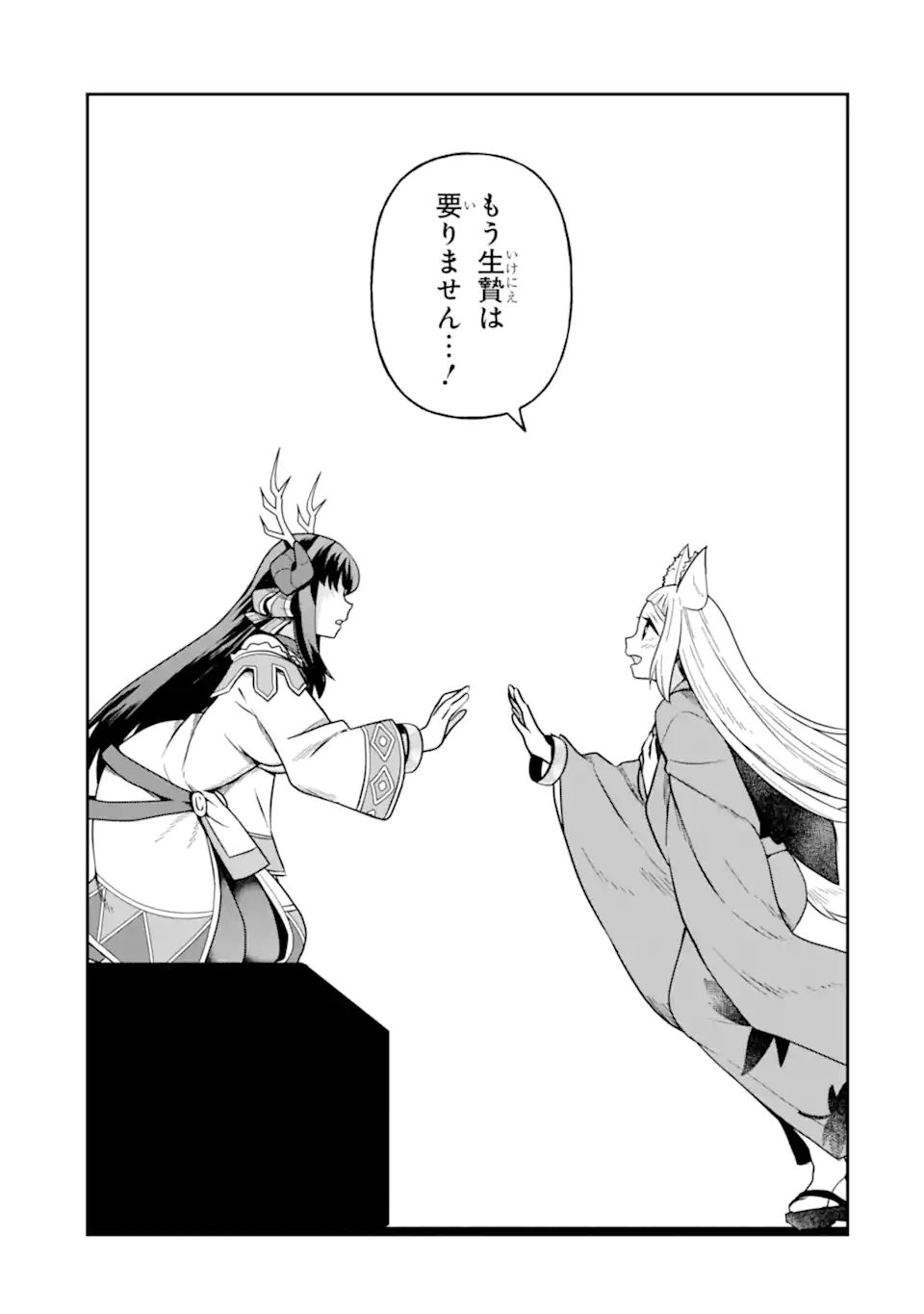 Dungeon ni Deai o Motomeru no wa Machigatte Iru Darou ka ~ Memoria Frese Chapter 12 13ページ