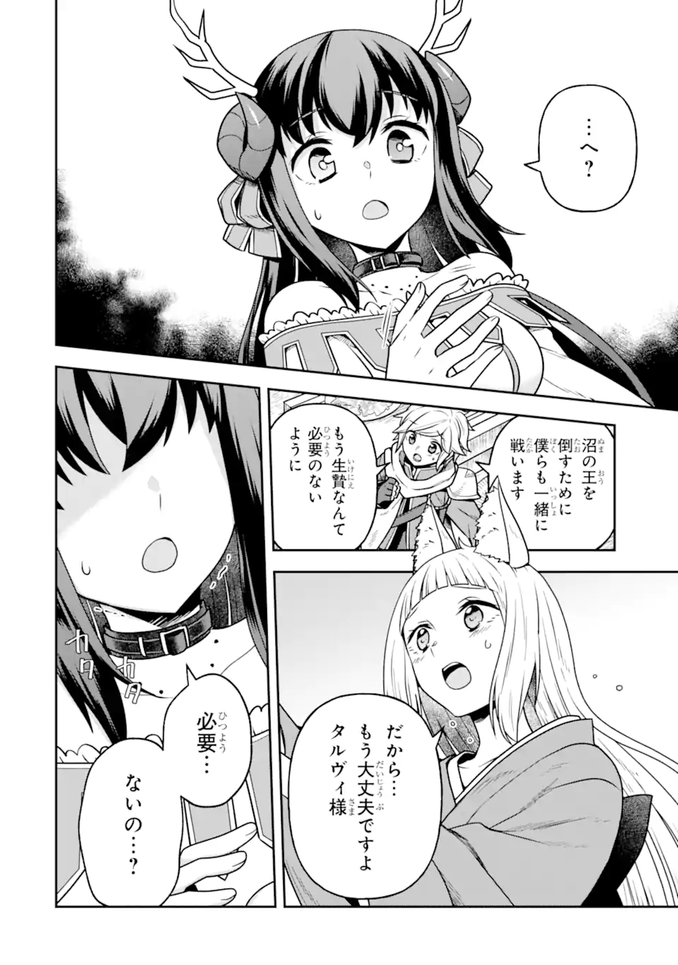 Dungeon ni Deai o Motomeru no wa Machigatte Iru Darou ka ~ Memoria Frese Chapter 12 14ページ