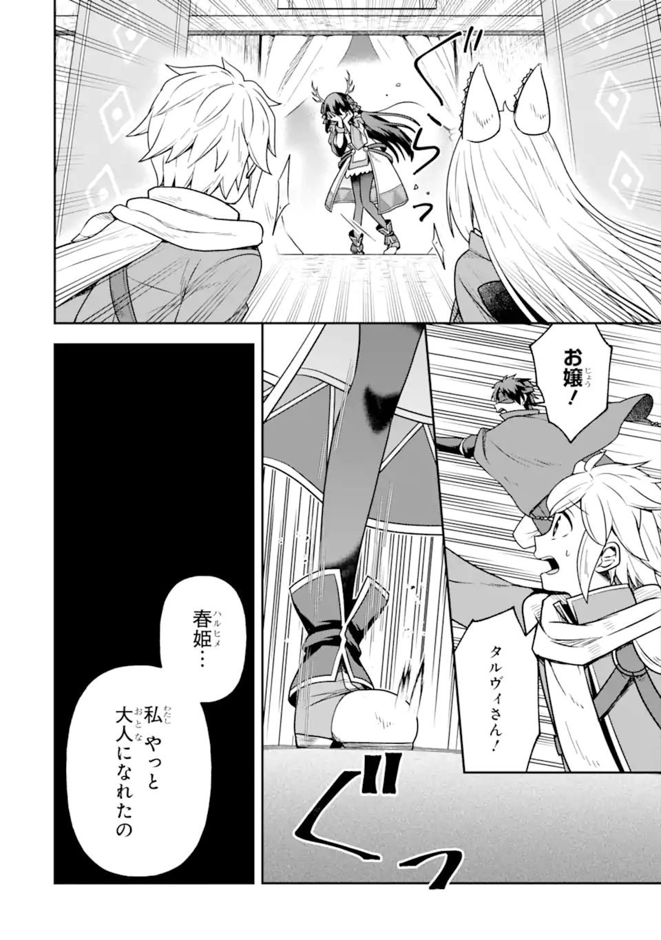 Dungeon ni Deai o Motomeru no wa Machigatte Iru Darou ka ~ Memoria Frese Chapter 12 16ページ