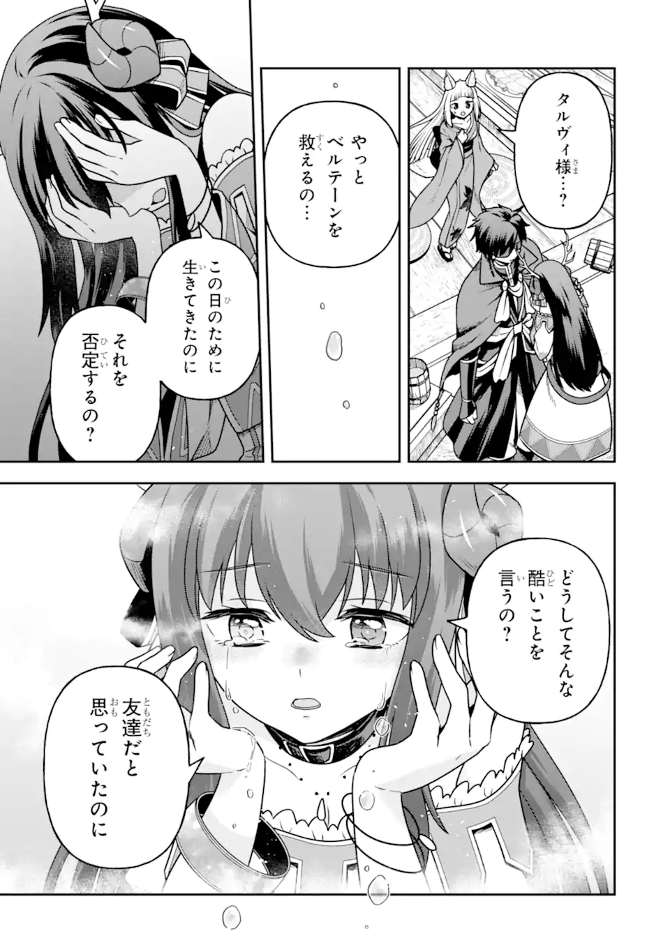 Dungeon ni Deai o Motomeru no wa Machigatte Iru Darou ka ~ Memoria Frese Chapter 12 17ページ