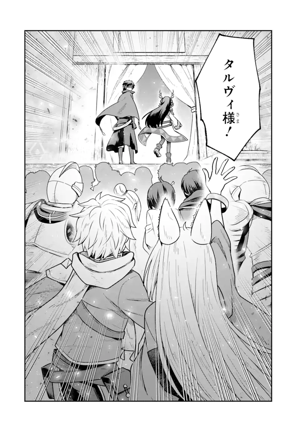 Dungeon ni Deai o Motomeru no wa Machigatte Iru Darou ka ~ Memoria Frese Chapter 12 20ページ