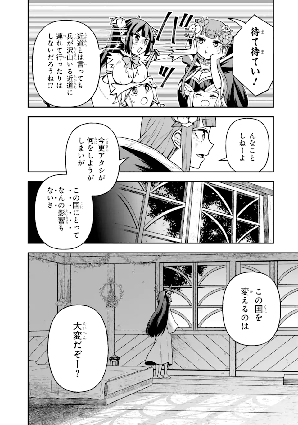 Dungeon ni Deai o Motomeru no wa Machigatte Iru Darou ka ~ Memoria Frese Chapter 12 3ページ