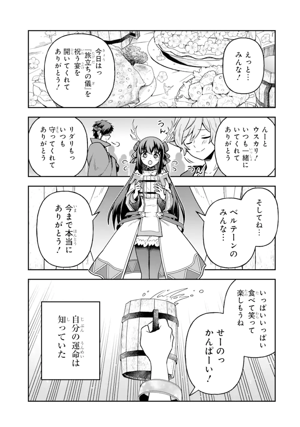 Dungeon ni Deai o Motomeru no wa Machigatte Iru Darou ka ~ Memoria Frese Chapter 12 5ページ