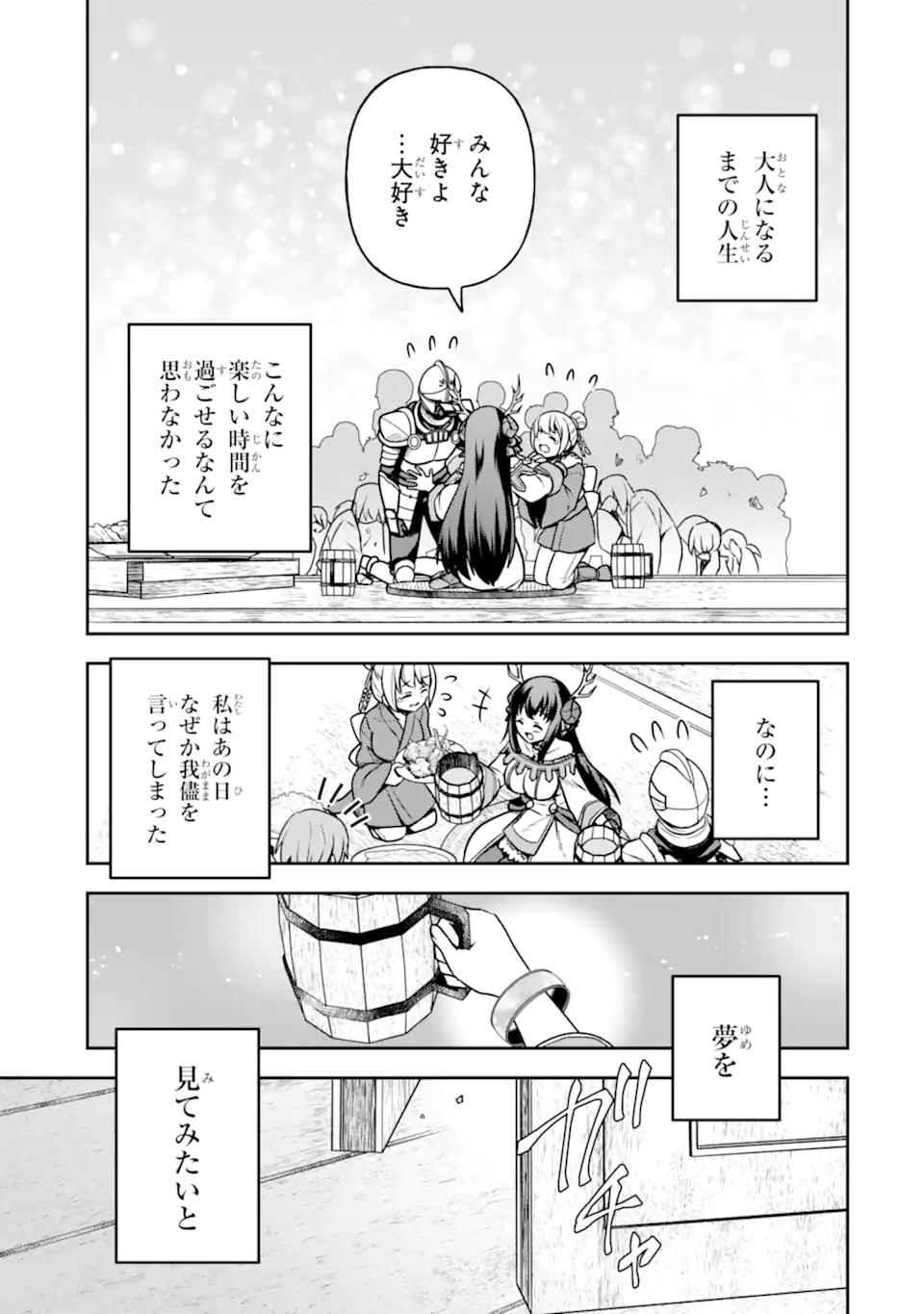 Dungeon ni Deai o Motomeru no wa Machigatte Iru Darou ka ~ Memoria Frese Chapter 12 7ページ