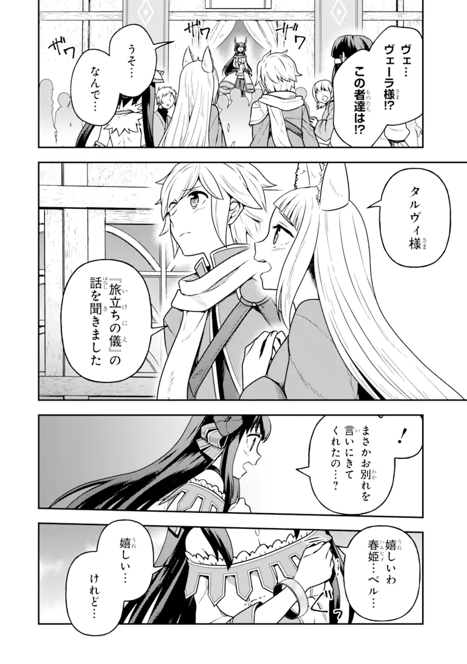Dungeon ni Deai o Motomeru no wa Machigatte Iru Darou ka ~ Memoria Frese Chapter 12 10ページ