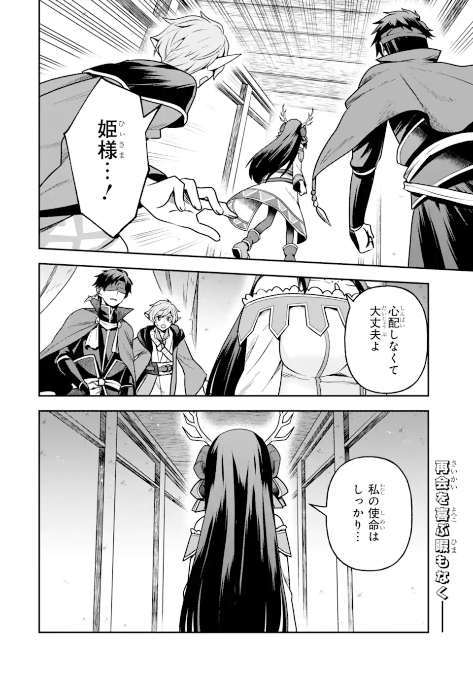 Dungeon ni Deai o Motomeru no wa Machigatte Iru Darou ka ~ Memoria Frese Chapter 13.1 2ページ
