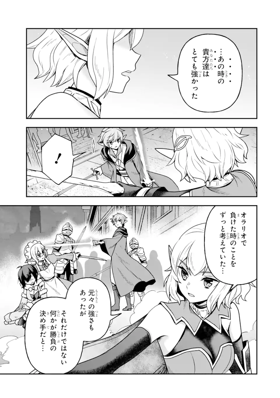 Dungeon ni Deai o Motomeru no wa Machigatte Iru Darou ka ~ Memoria Frese Chapter 13.1 11ページ