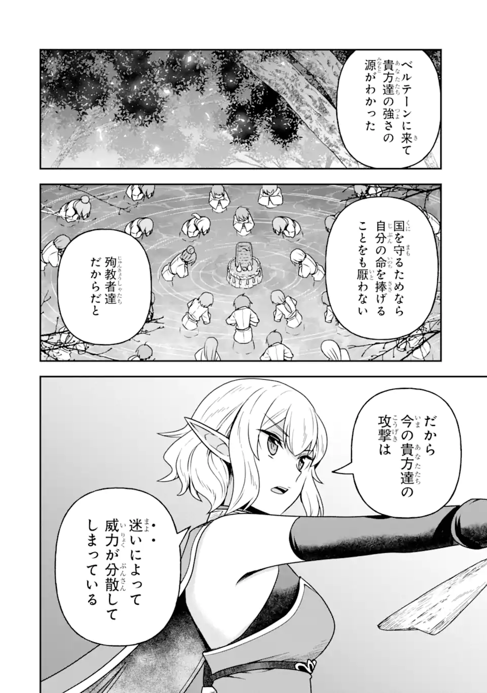 Dungeon ni Deai o Motomeru no wa Machigatte Iru Darou ka ~ Memoria Frese Chapter 13.1 12ページ