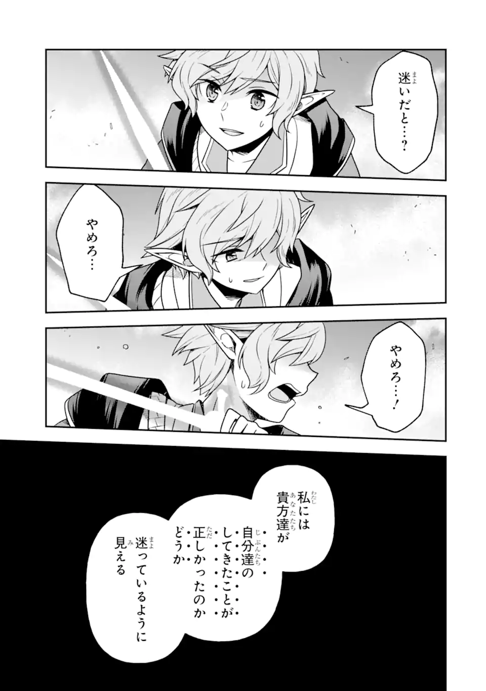 Dungeon ni Deai o Motomeru no wa Machigatte Iru Darou ka ~ Memoria Frese Chapter 13.1 13ページ