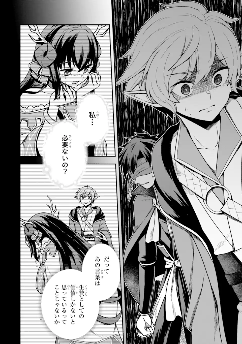 Dungeon ni Deai o Motomeru no wa Machigatte Iru Darou ka ~ Memoria Frese Chapter 13.1 14ページ