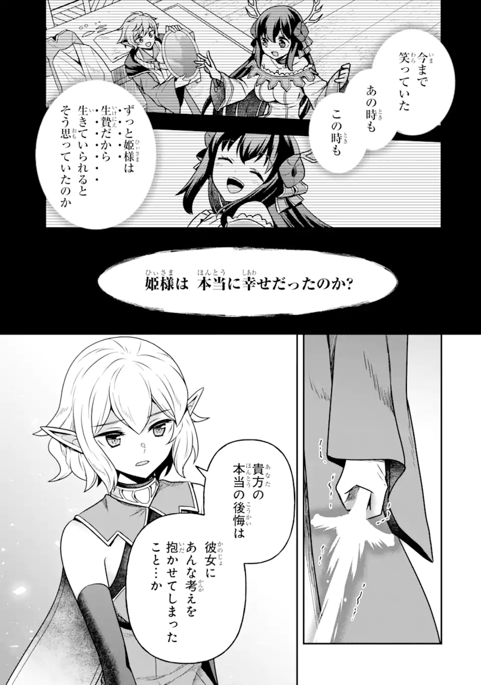 Dungeon ni Deai o Motomeru no wa Machigatte Iru Darou ka ~ Memoria Frese Chapter 13.1 15ページ