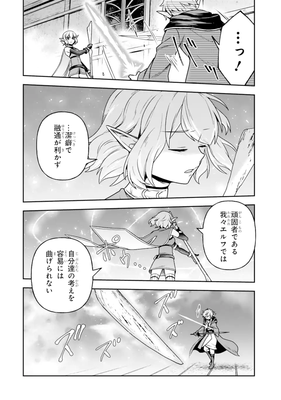 Dungeon ni Deai o Motomeru no wa Machigatte Iru Darou ka ~ Memoria Frese Chapter 13.1 16ページ