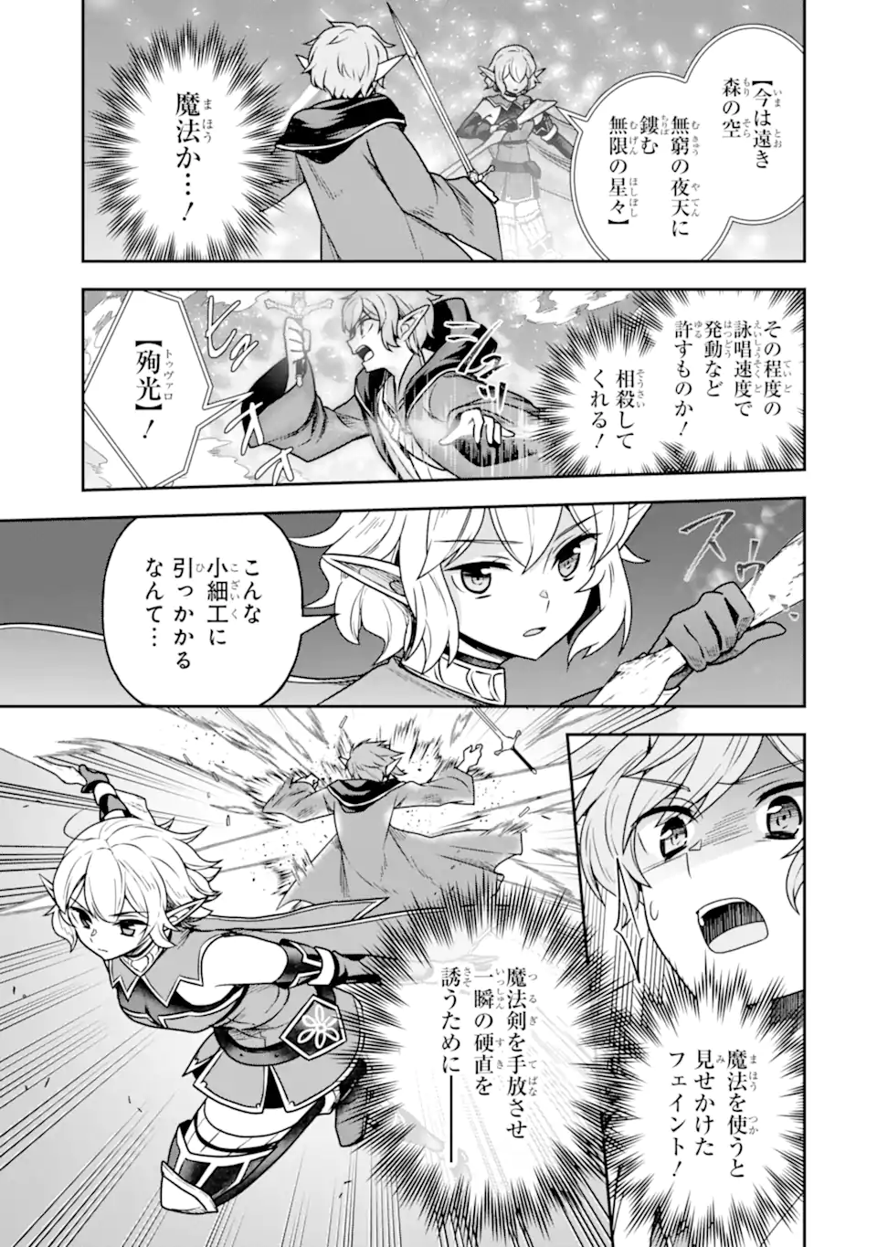 Dungeon ni Deai o Motomeru no wa Machigatte Iru Darou ka ~ Memoria Frese Chapter 13.1 17ページ