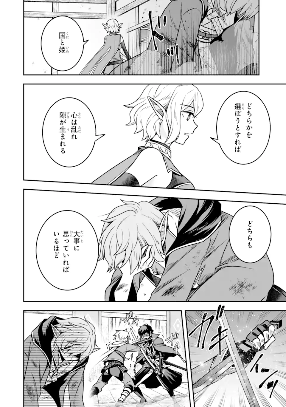 Dungeon ni Deai o Motomeru no wa Machigatte Iru Darou ka ~ Memoria Frese Chapter 13.1 18ページ