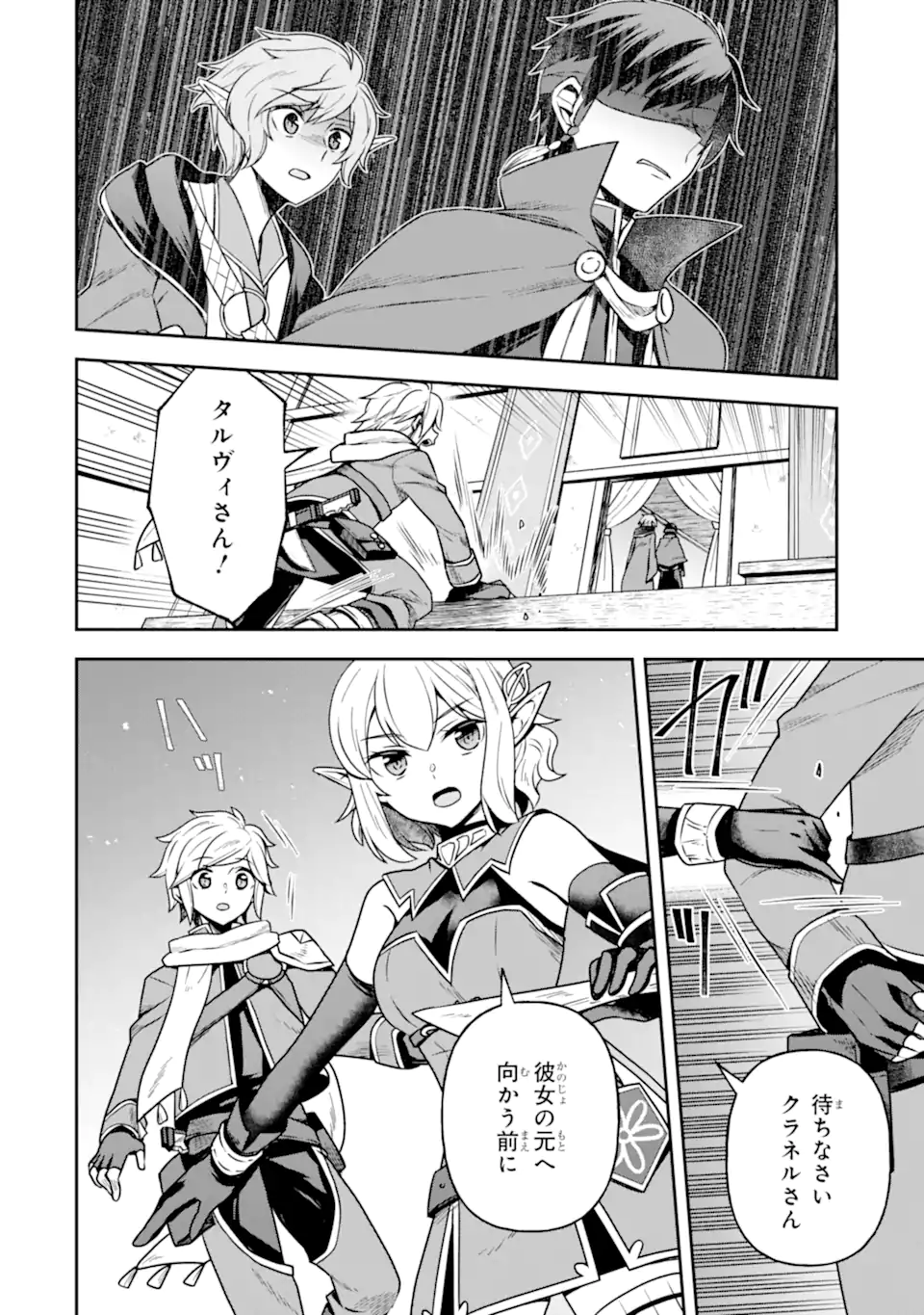 Dungeon ni Deai o Motomeru no wa Machigatte Iru Darou ka ~ Memoria Frese Chapter 13.1 4ページ