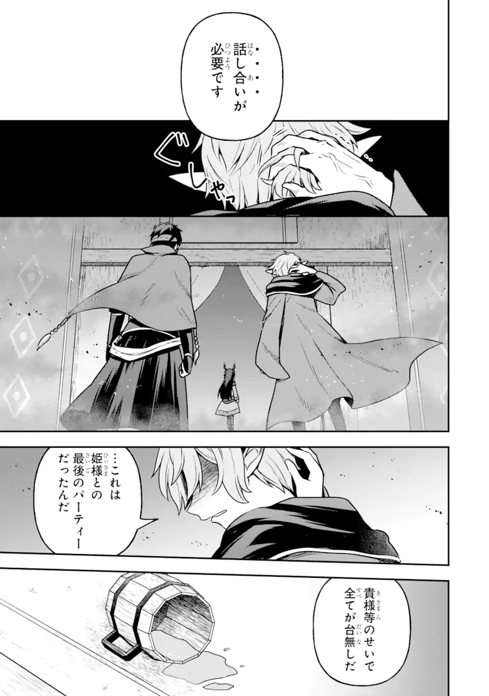 Dungeon ni Deai o Motomeru no wa Machigatte Iru Darou ka ~ Memoria Frese Chapter 13.1 5ページ