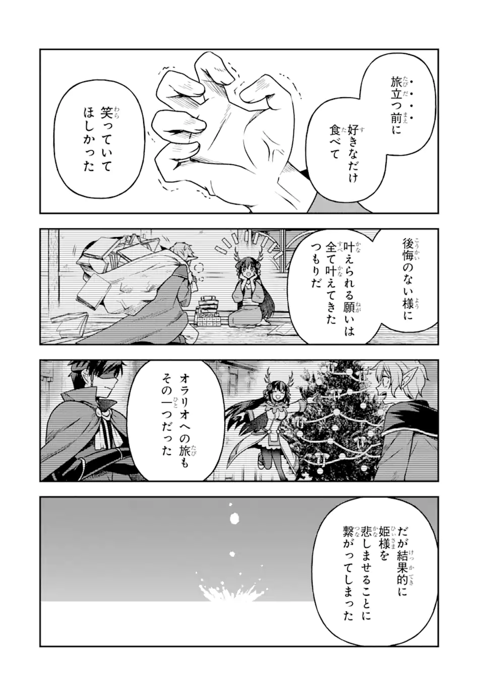 Dungeon ni Deai o Motomeru no wa Machigatte Iru Darou ka ~ Memoria Frese Chapter 13.1 6ページ