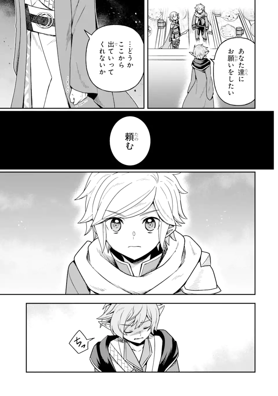 Dungeon ni Deai o Motomeru no wa Machigatte Iru Darou ka ~ Memoria Frese Chapter 13.1 7ページ