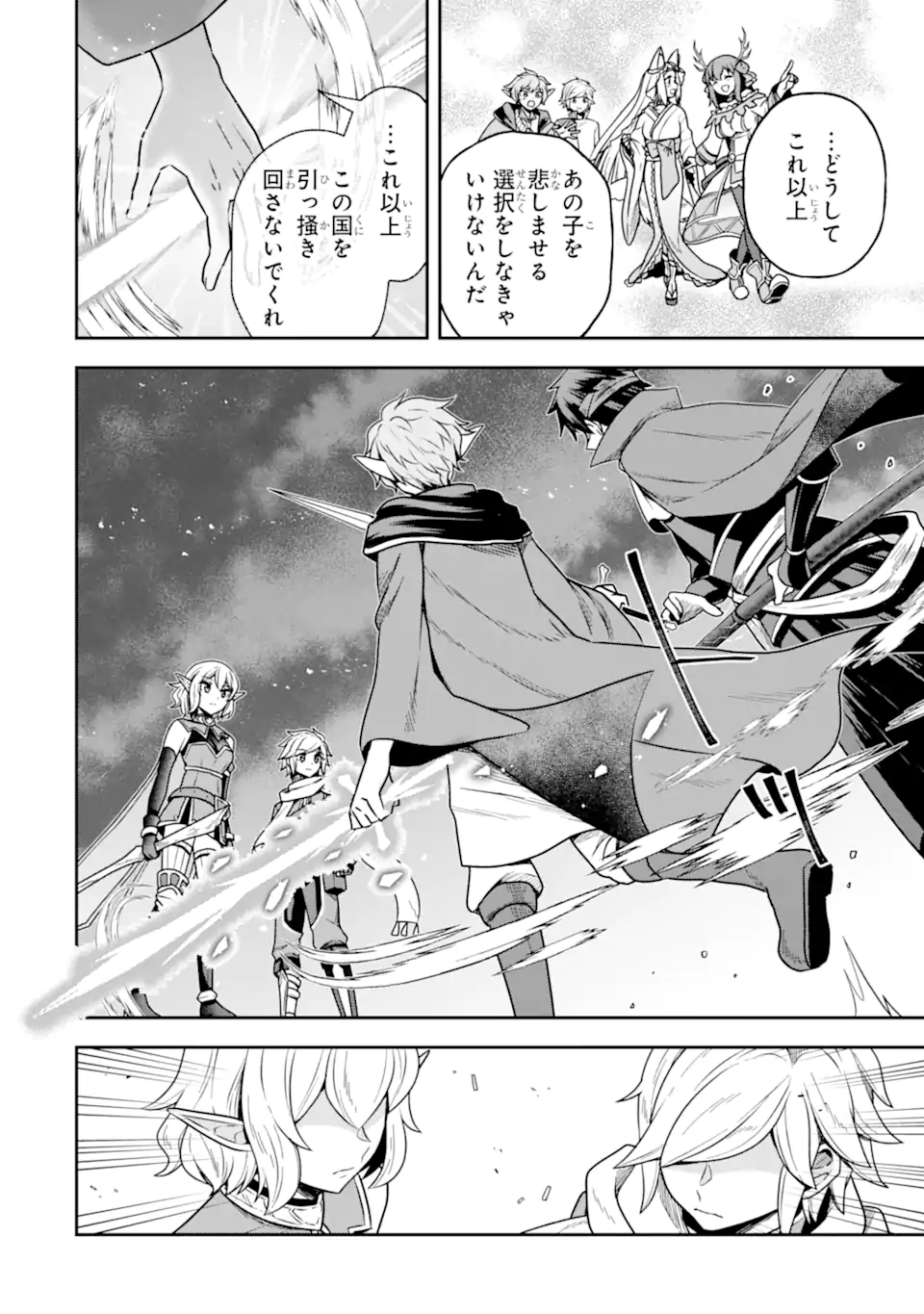 Dungeon ni Deai o Motomeru no wa Machigatte Iru Darou ka ~ Memoria Frese Chapter 13.1 8ページ