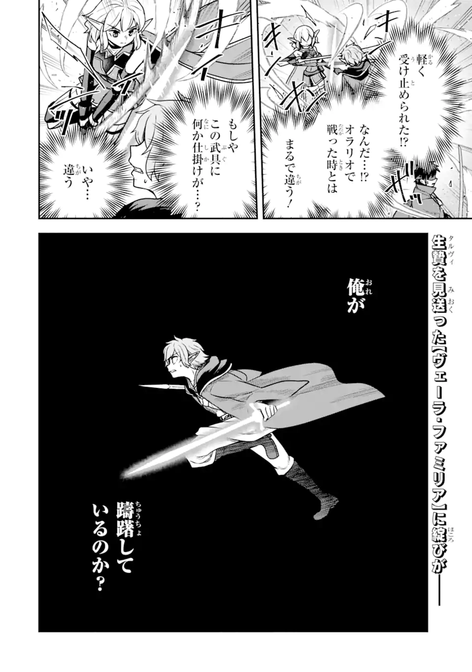Dungeon ni Deai o Motomeru no wa Machigatte Iru Darou ka ~ Memoria Frese Chapter 13.1 10ページ