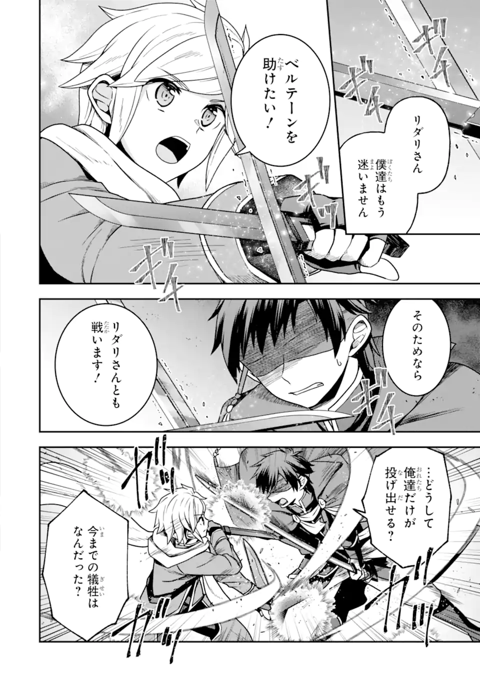 Dungeon ni Deai o Motomeru no wa Machigatte Iru Darou ka ~ Memoria Frese Chapter 13.2 2ページ