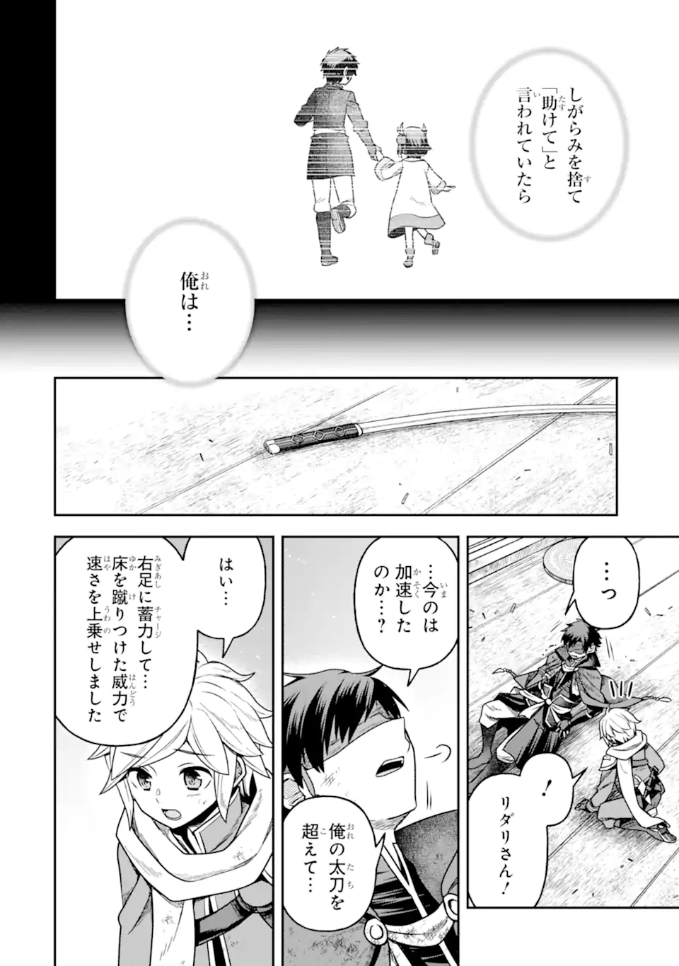 Dungeon ni Deai o Motomeru no wa Machigatte Iru Darou ka ~ Memoria Frese Chapter 13.2 14ページ