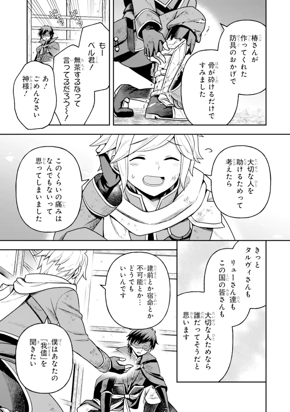 Dungeon ni Deai o Motomeru no wa Machigatte Iru Darou ka ~ Memoria Frese Chapter 13.2 15ページ