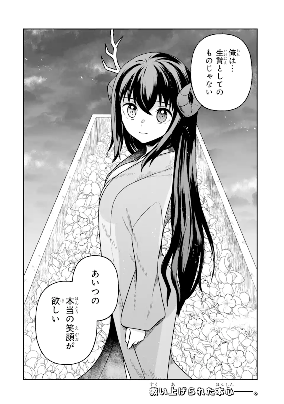 Dungeon ni Deai o Motomeru no wa Machigatte Iru Darou ka ~ Memoria Frese Chapter 13.2 18ページ