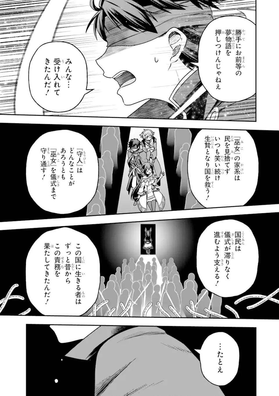 Dungeon ni Deai o Motomeru no wa Machigatte Iru Darou ka ~ Memoria Frese Chapter 13.2 3ページ