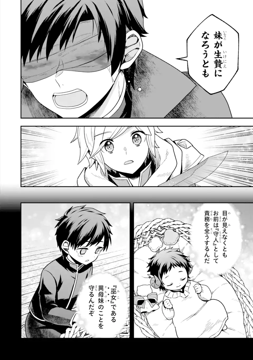 Dungeon ni Deai o Motomeru no wa Machigatte Iru Darou ka ~ Memoria Frese Chapter 13.2 4ページ