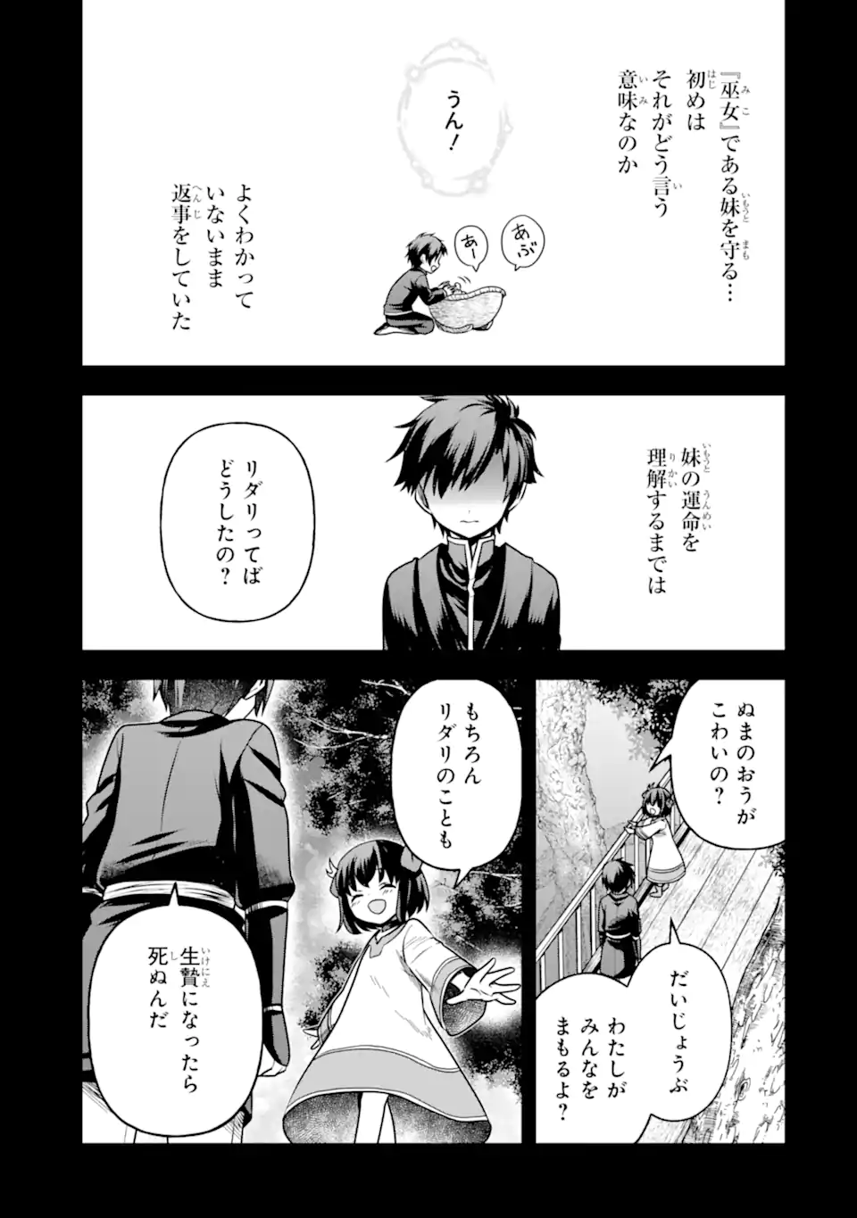Dungeon ni Deai o Motomeru no wa Machigatte Iru Darou ka ~ Memoria Frese Chapter 13.2 5ページ