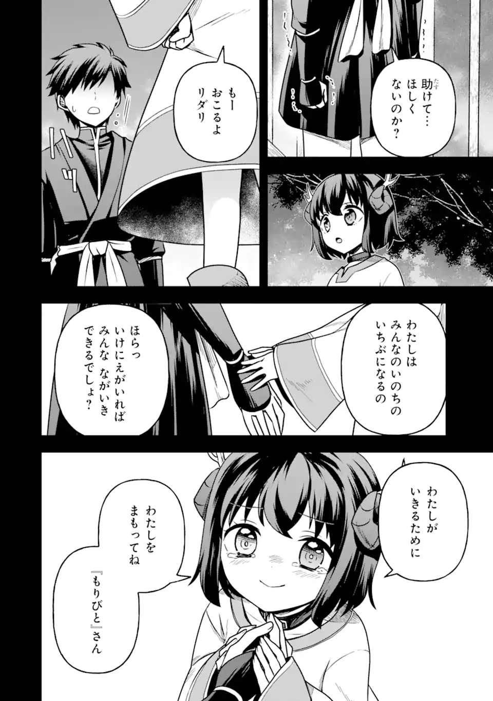 Dungeon ni Deai o Motomeru no wa Machigatte Iru Darou ka ~ Memoria Frese Chapter 13.2 6ページ