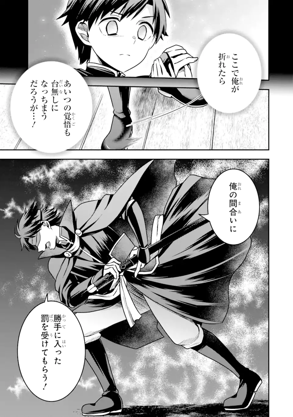 Dungeon ni Deai o Motomeru no wa Machigatte Iru Darou ka ~ Memoria Frese Chapter 13.2 7ページ