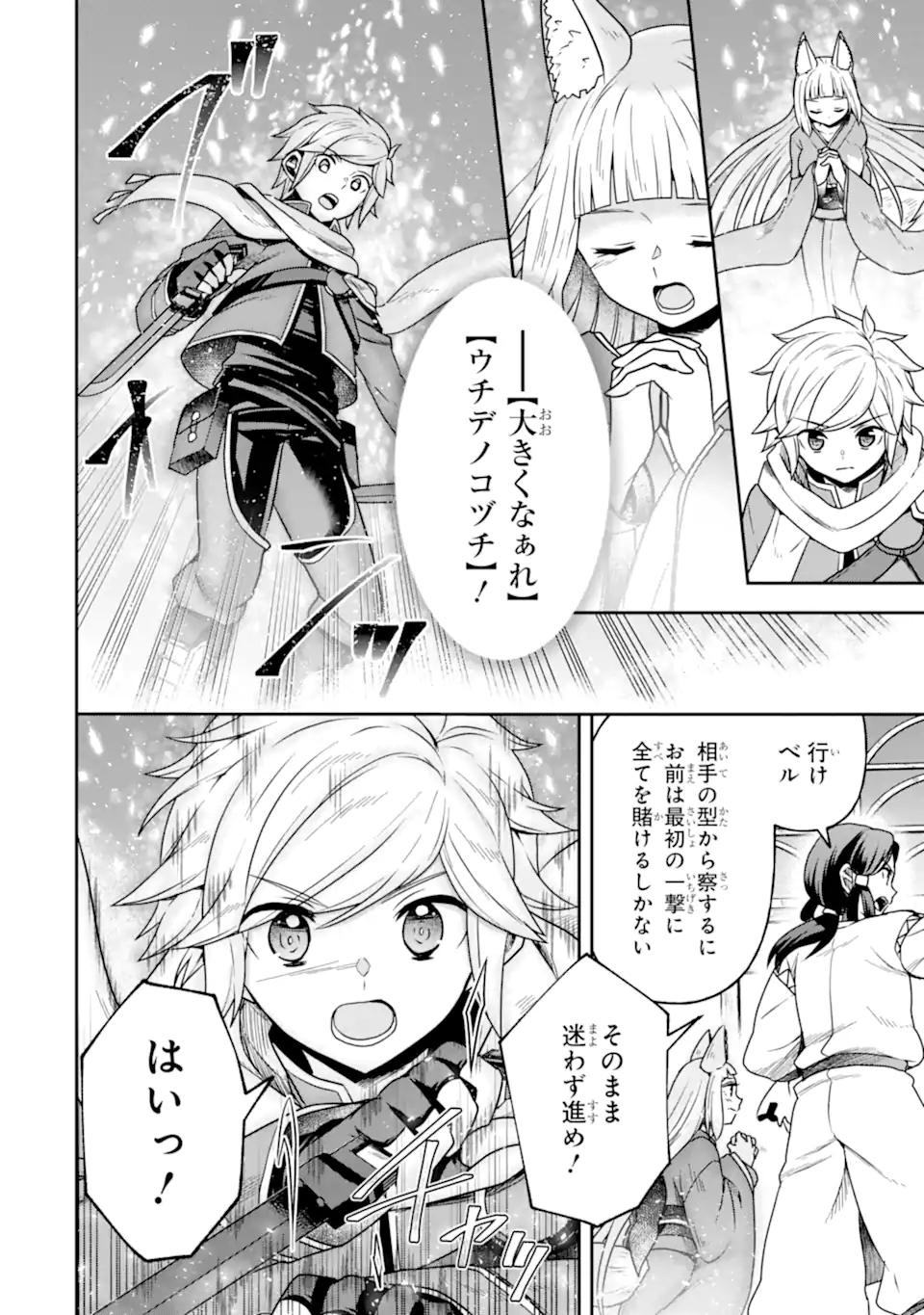 Dungeon ni Deai o Motomeru no wa Machigatte Iru Darou ka ~ Memoria Frese Chapter 13.2 8ページ