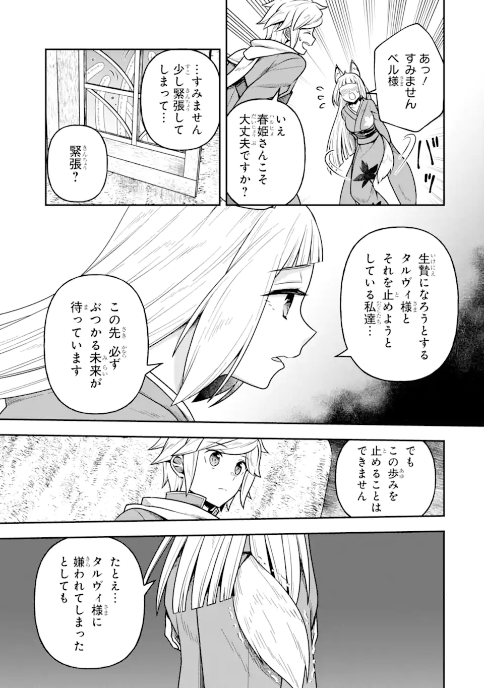 Dungeon ni Deai o Motomeru no wa Machigatte Iru Darou ka ~ Memoria Frese Chapter 14 11ページ