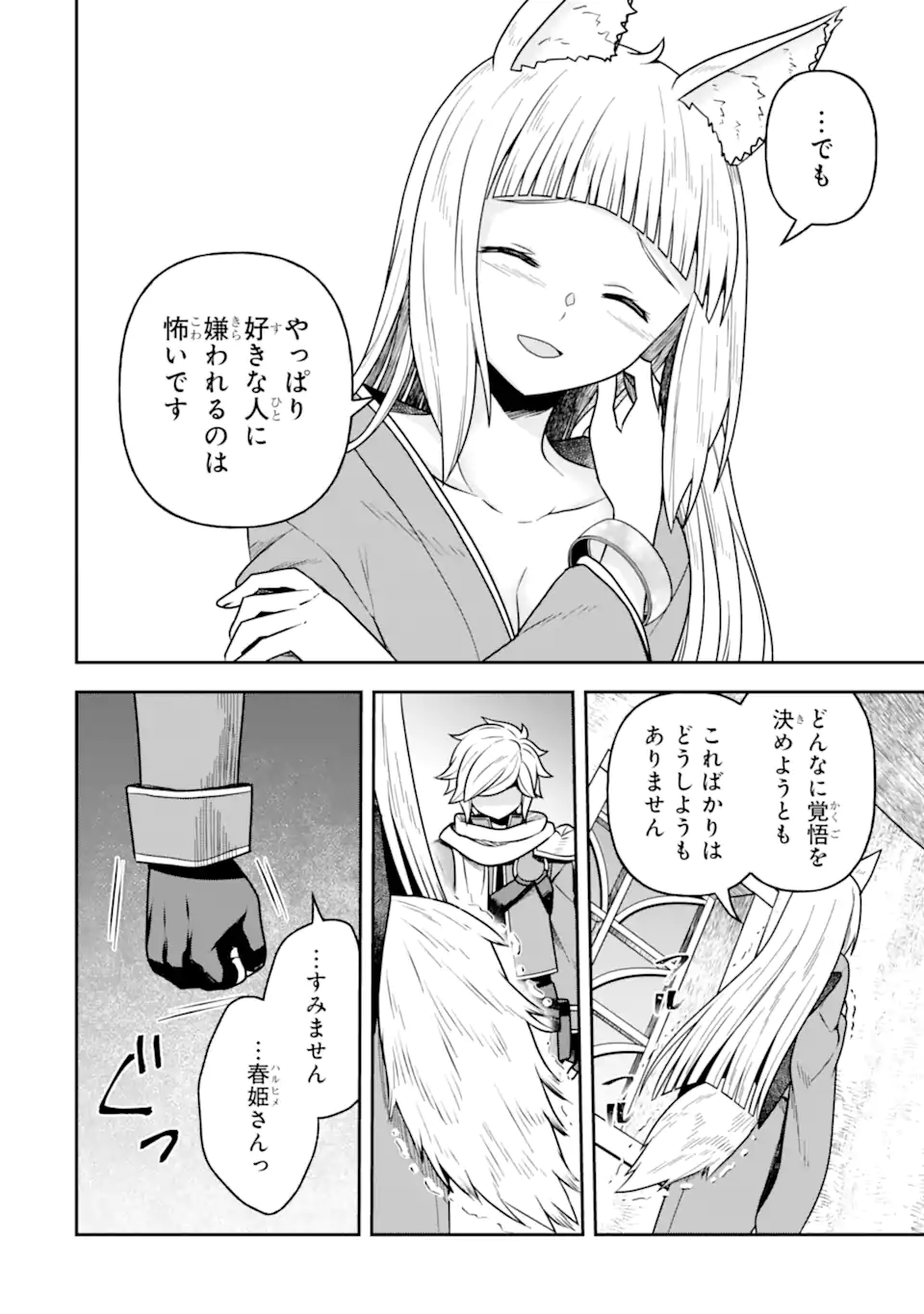Dungeon ni Deai o Motomeru no wa Machigatte Iru Darou ka ~ Memoria Frese Chapter 14 12ページ