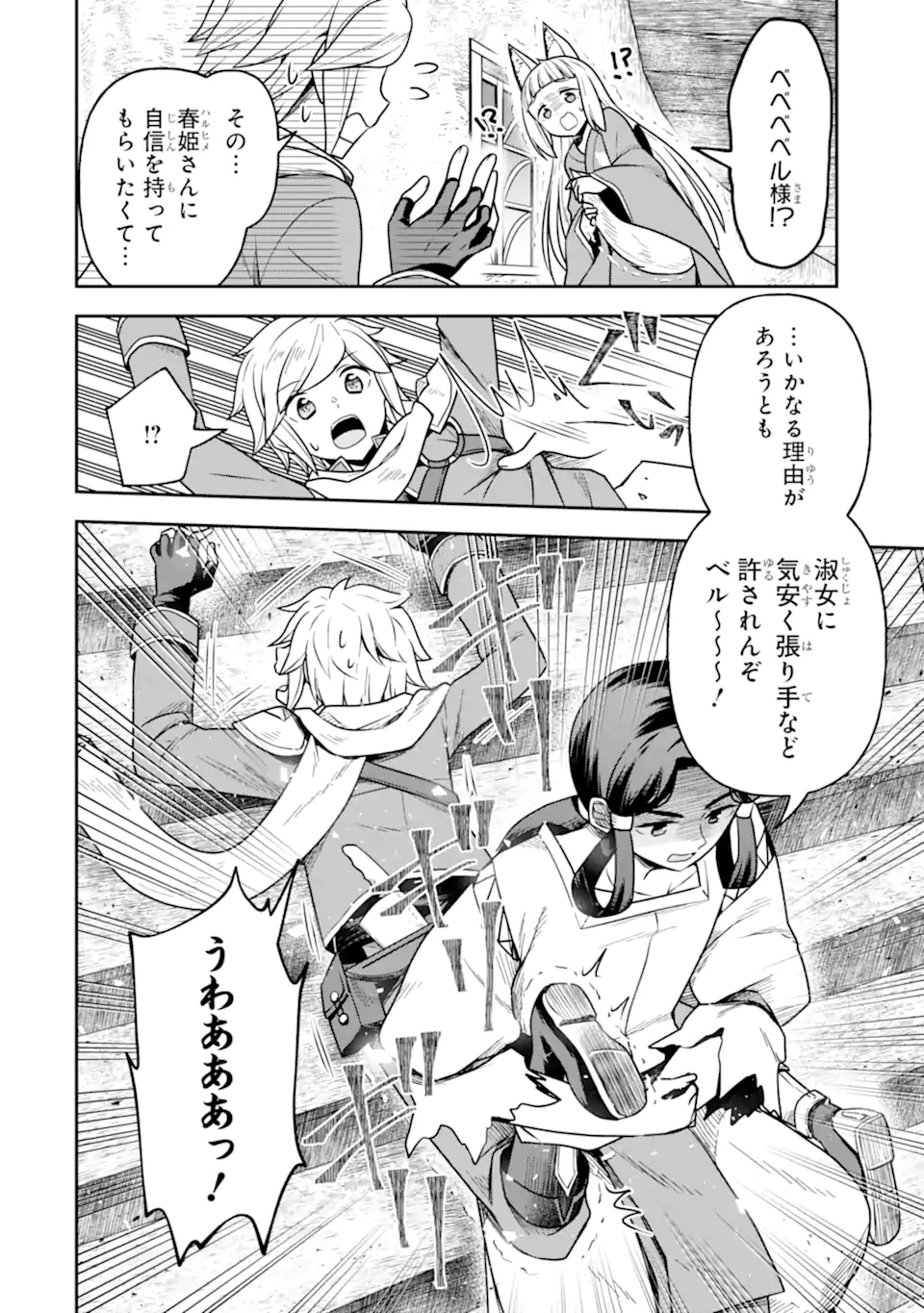 Dungeon ni Deai o Motomeru no wa Machigatte Iru Darou ka ~ Memoria Frese Chapter 14 14ページ