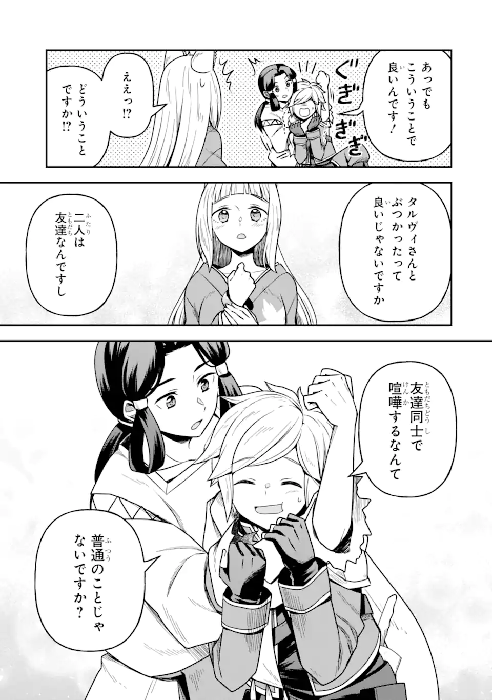 Dungeon ni Deai o Motomeru no wa Machigatte Iru Darou ka ~ Memoria Frese Chapter 14 15ページ