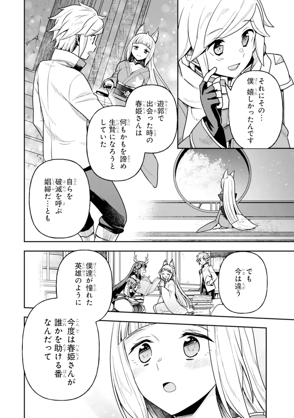 Dungeon ni Deai o Motomeru no wa Machigatte Iru Darou ka ~ Memoria Frese Chapter 14 16ページ