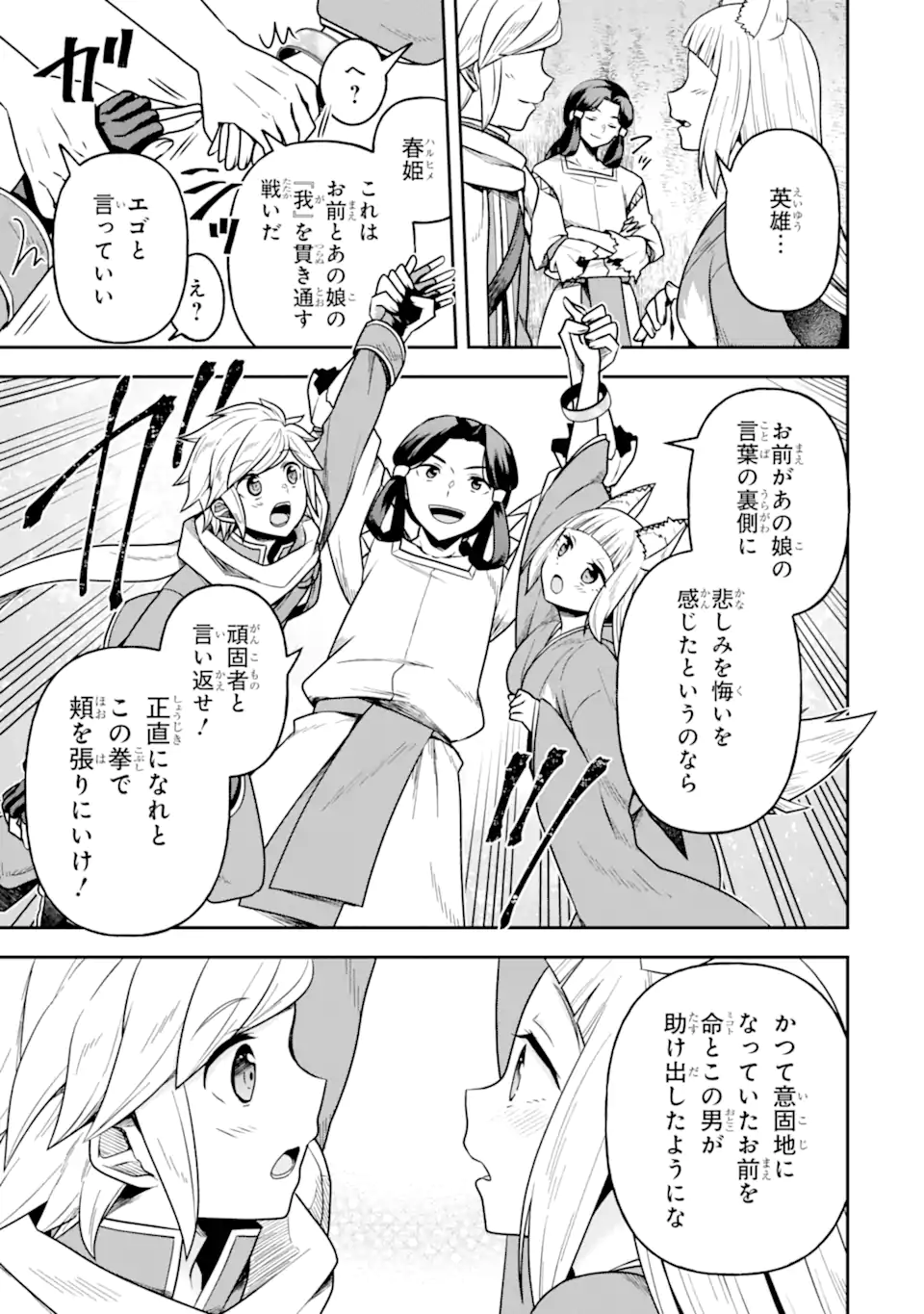 Dungeon ni Deai o Motomeru no wa Machigatte Iru Darou ka ~ Memoria Frese Chapter 14 17ページ