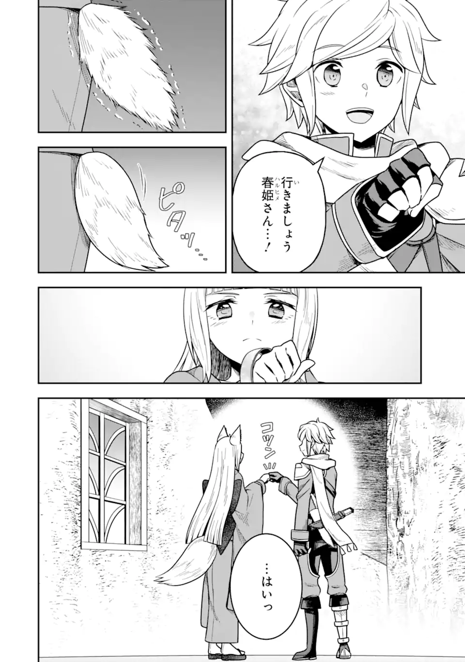 Dungeon ni Deai o Motomeru no wa Machigatte Iru Darou ka ~ Memoria Frese Chapter 14 18ページ